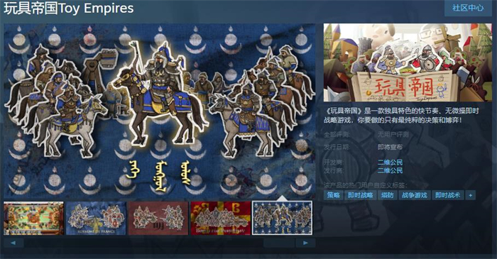 即时战略游戏《玩具帝国》上线Steam 发售日期待定