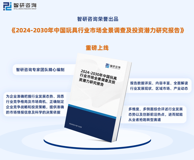 玩具行业现状！2024年中国玩具行业市场研万博max体育注万